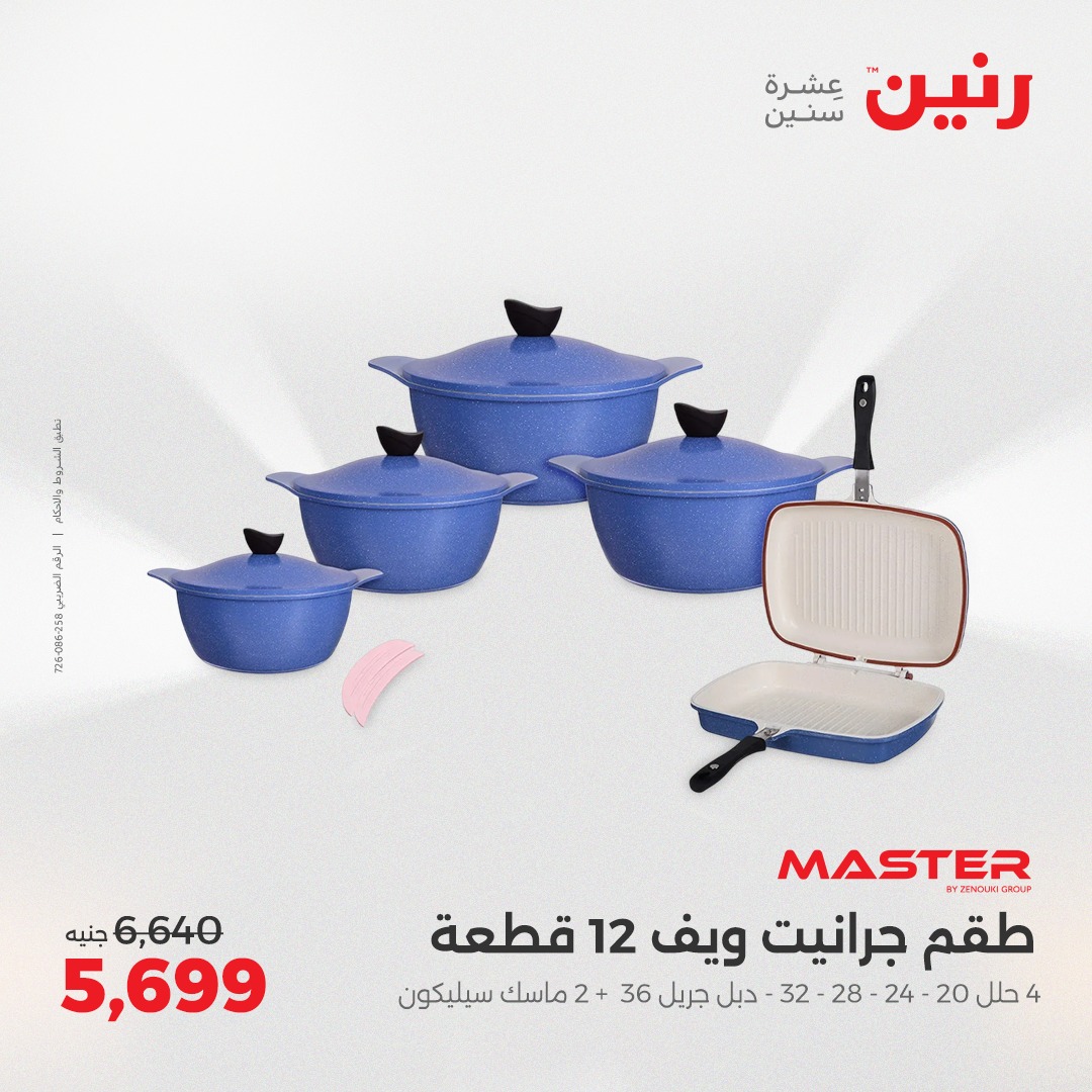 raneen offers from 17apr to 19apr 2025 عروض رنين من 17 إبريل حتى 19 إبريل 2025 صفحة رقم 23